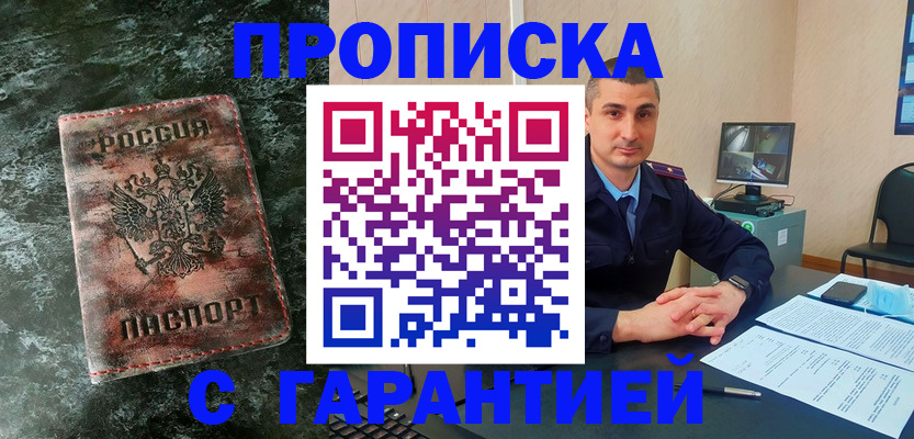 прописка 2025 в Талице