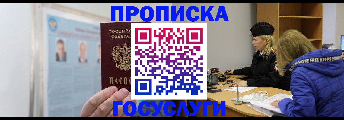 прописка законно в Талице